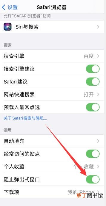 粘贴自safari浏览器弹窗怎样关闭