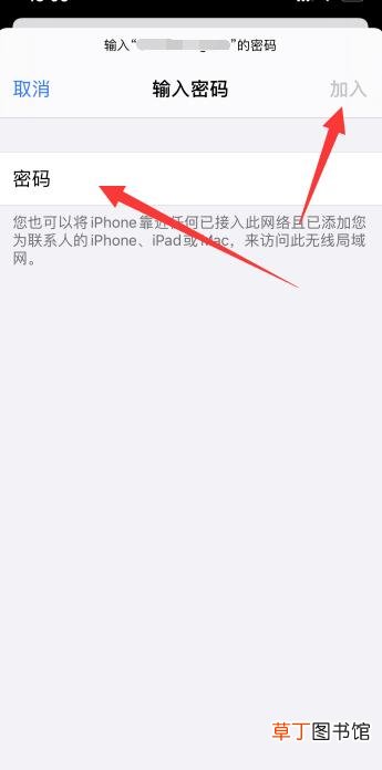 苹果手机wi-fi密码错误怎样重新输入