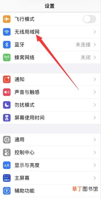 苹果手机wi-fi密码错误怎样重新输入