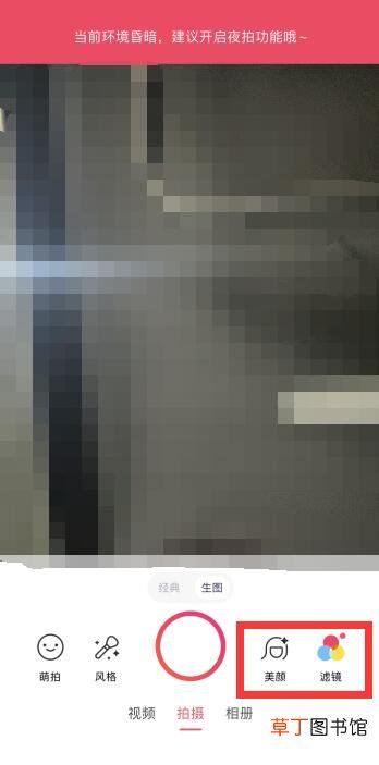 苹果手机拍照怎样美颜