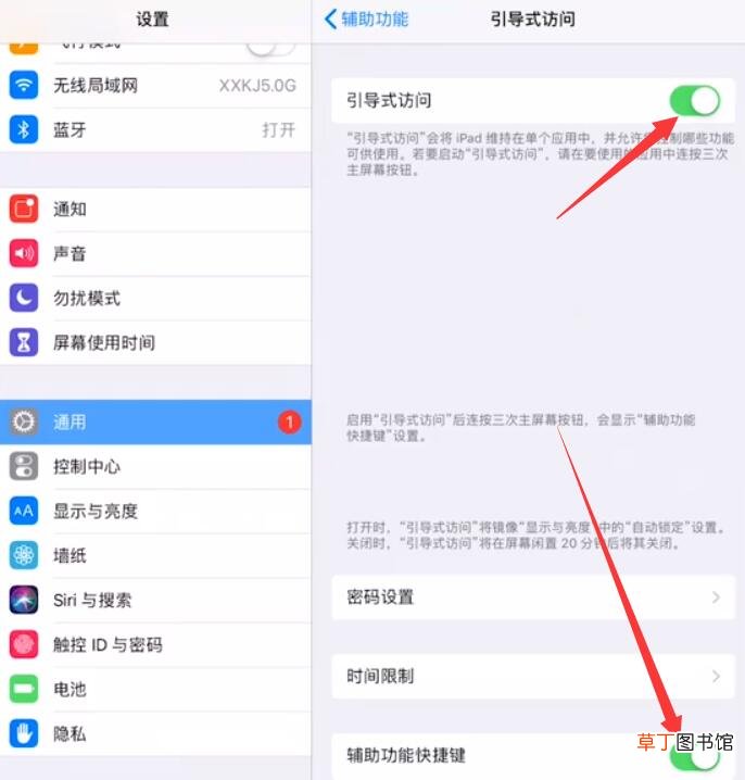 苹果ipad的学生模式怎样开启