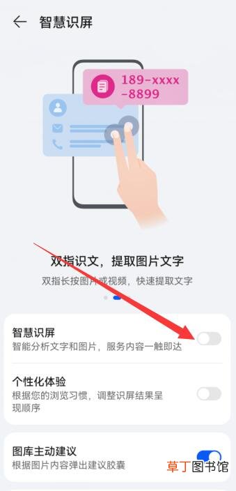 华为长按屏幕识别文字怎样取消