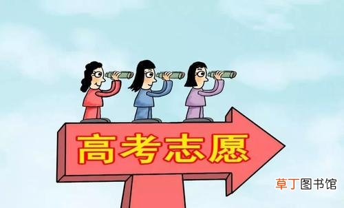 高考填志愿是在出分数前还是后 高考填志愿的方法和技巧