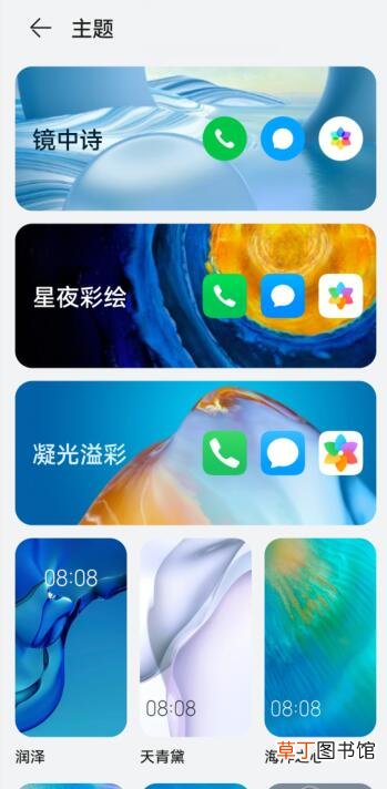 华为桌面字体颜色怎样更换