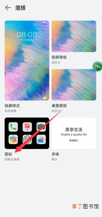 华为手机怎样换自定义图标
