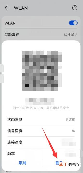 华为手机速连wifi怎样卸载