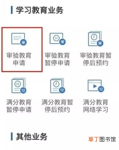 驾驶证如何网上年审？12123驾驶证网上审验教育流程
