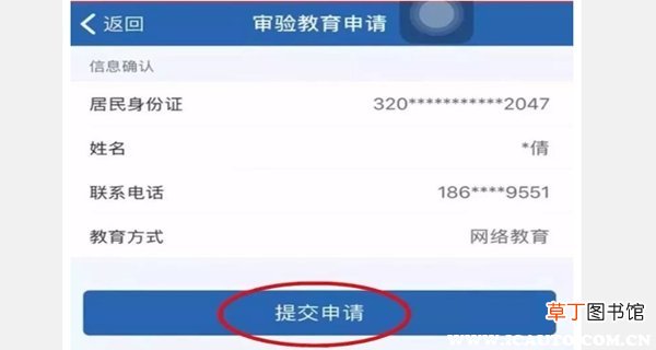 驾驶证如何网上年审？12123驾驶证网上审验教育流程