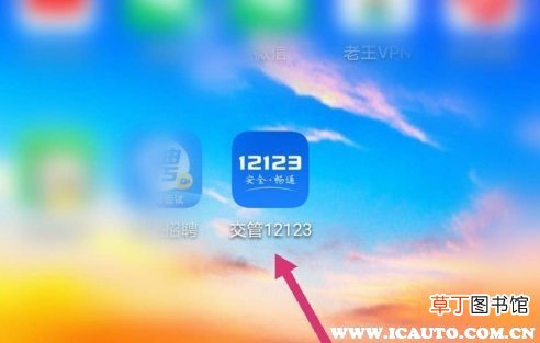 驾驶证如何网上年审？12123驾驶证网上审验教育流程