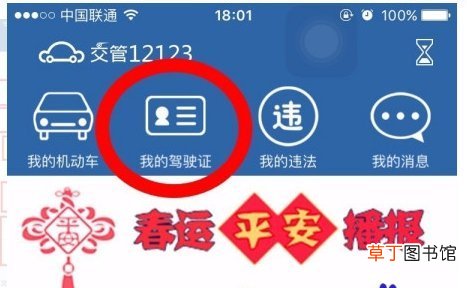驾驶证如何网上年审？12123驾驶证网上审验教育流程