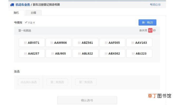 12123随机选号每天五次？12123选牌会有漏洞吗