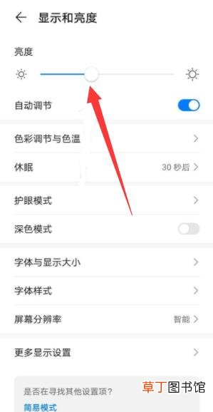 手机亮度不够亮怎样办