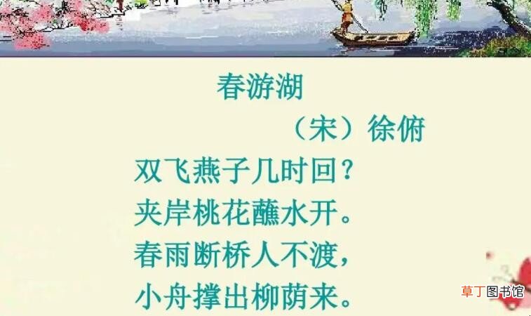 夹岸桃花蘸水开的上一句是什么