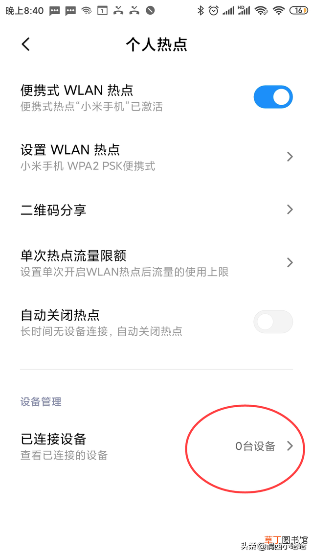 手机开热点电脑连上不能上网怎么回事 手机开热点