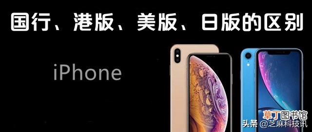 苹果手机美版港版国行的区别 日版iphone和国行的区别
