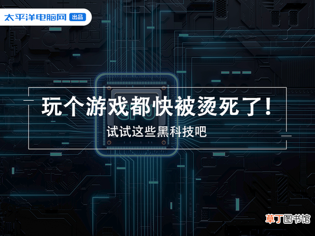 笔记本电脑散热不好怎么解决 散热好的笔记本