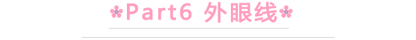 内双眼皮如何画眼妆 内双眼皮化妆技巧