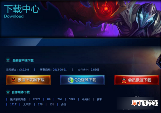 安装不了lol怎么解决 lol安装不了