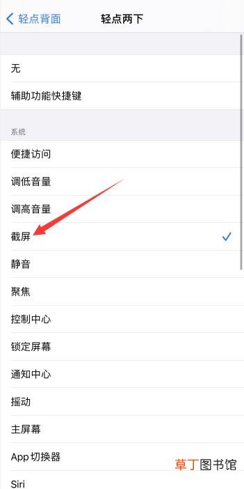 苹果11快速截屏的方法