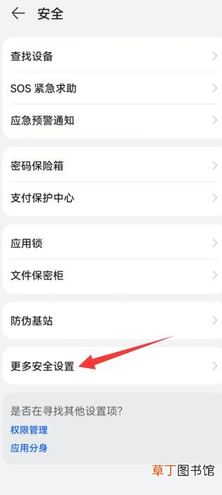 华为下载软件权限怎样解除