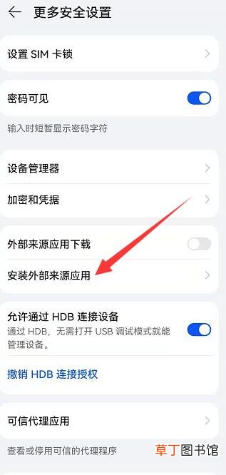 华为下载软件权限怎样解除