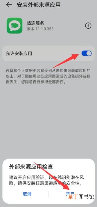华为下载软件权限怎样解除