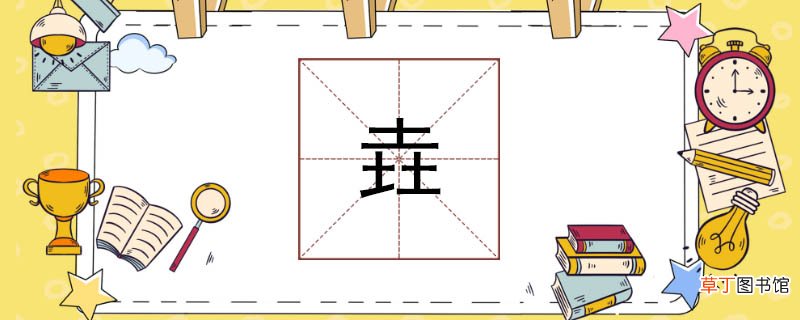 三个土念什么字 三个土念什么字呢