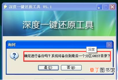 深度一键还原系统的详细步骤 深度一键还原怎么用