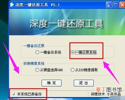 深度一键还原系统的详细步骤 深度一键还原怎么用