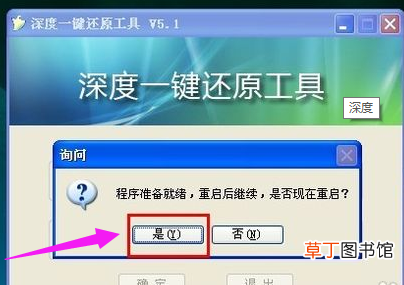 深度一键还原系统的详细步骤 深度一键还原怎么用
