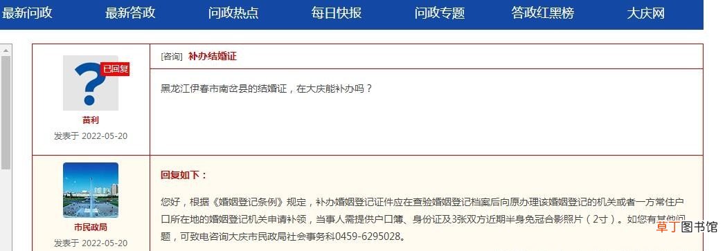 网上怎么补办结婚证 结婚证补办需要什么手续
