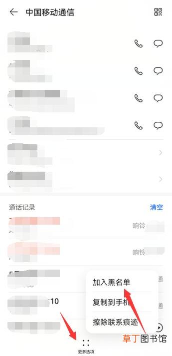 华为手机黑名单设置在哪里