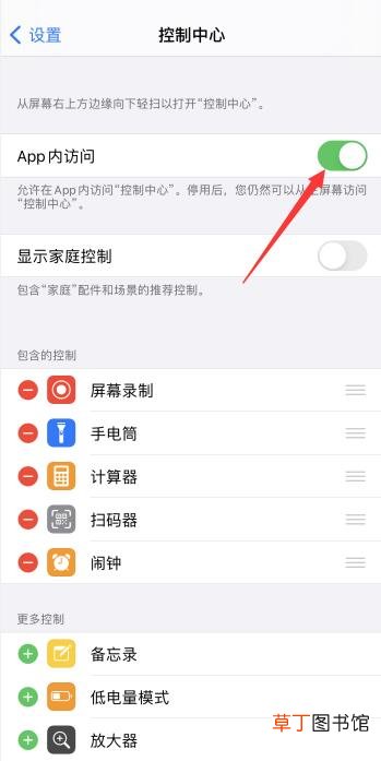 苹果12控制中心怎样从下往上滑