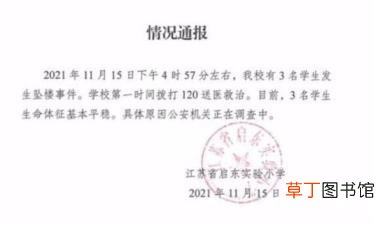 官方通报3小学生坠楼:排除他人所为 具体是什么情况？