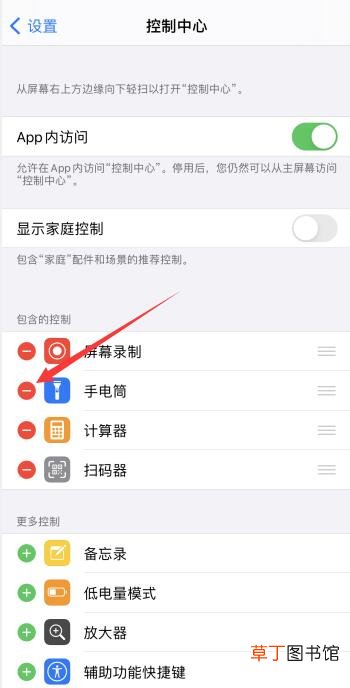 苹果锁屏界面去掉手电筒