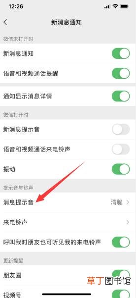 苹果12系统能改变微信声音吗