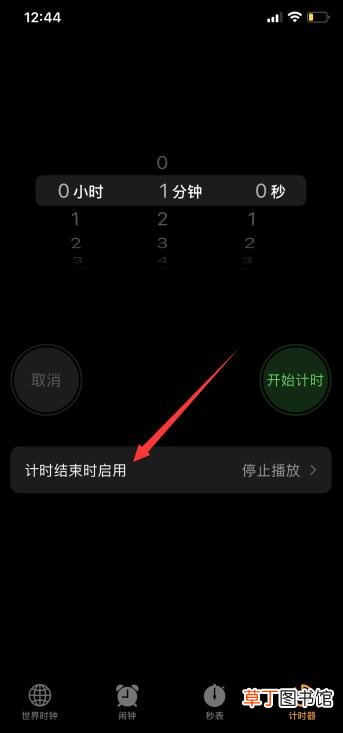 苹果怎样定时关机