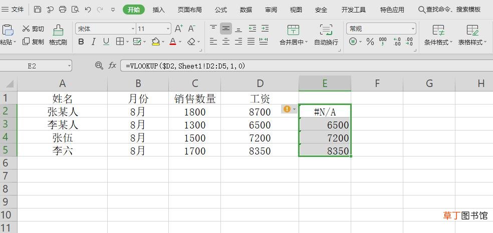 两个表格自动对比差异