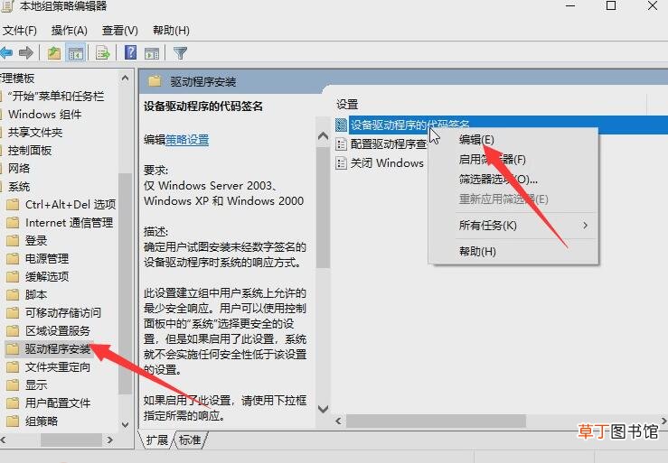 win10禁用驱动程序强制签名