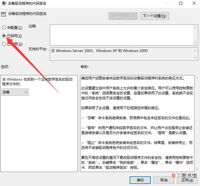 win10禁用驱动程序强制签名