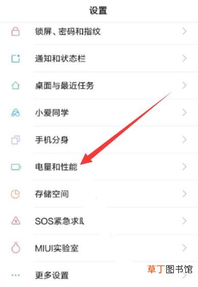 miui12.5查看电池健康度