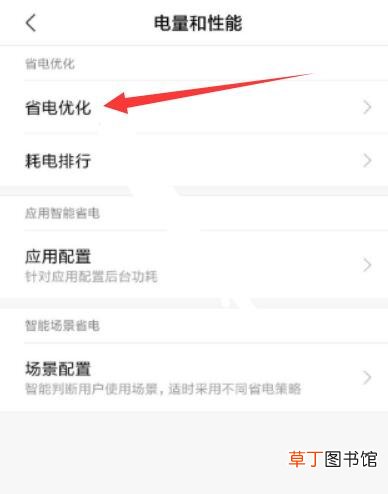 miui12.5查看电池健康度
