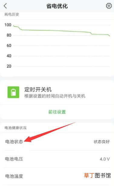 miui12.5查看电池健康度