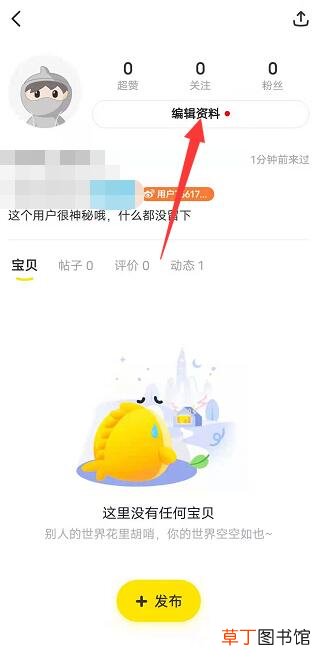 闲鱼实名认证怎样弄