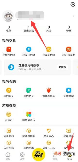 闲鱼实名认证怎样弄