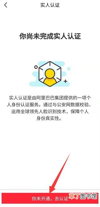 闲鱼实名认证怎样弄