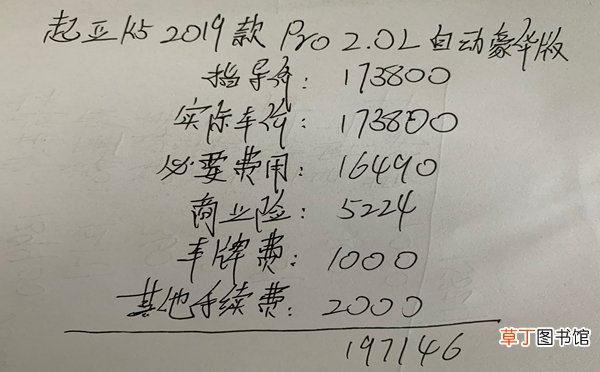起亚K5全下来多少钱？起亚K5落地价11万吗