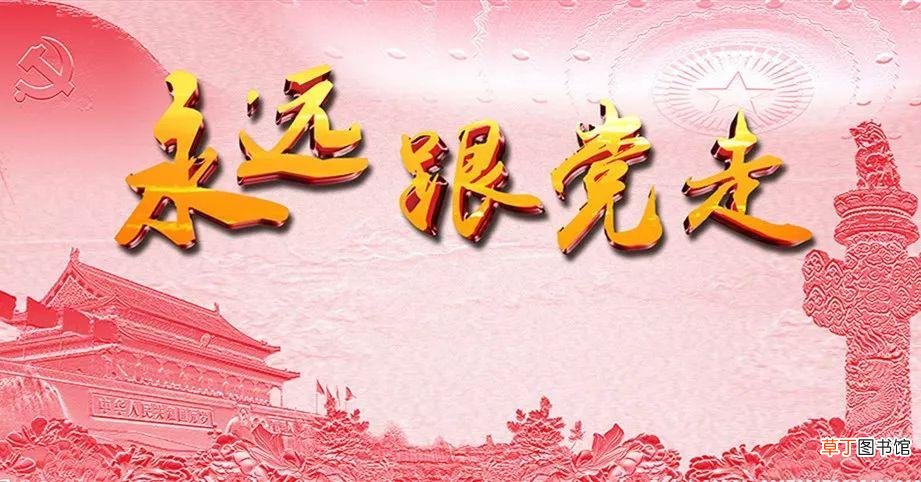 迎接建党100周年寄语 建党100周年朋友圈文字
