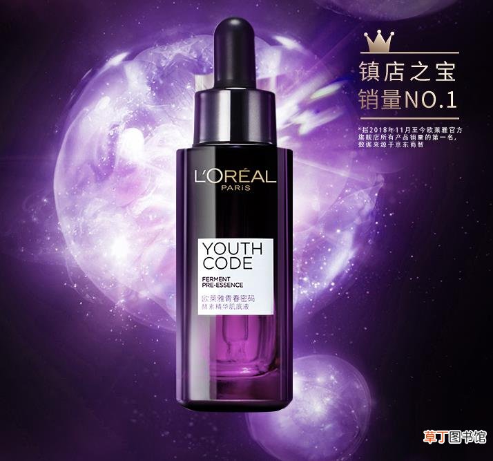 欧莱雅小黑瓶肌底液怎么用