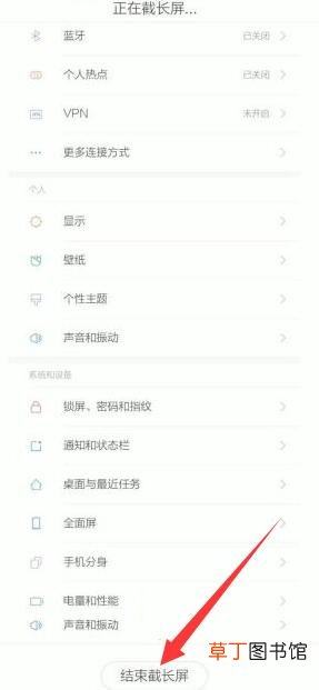 小米手机截长屏